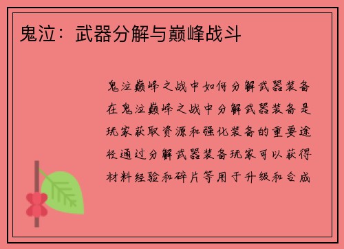 鬼泣：武器分解与巅峰战斗