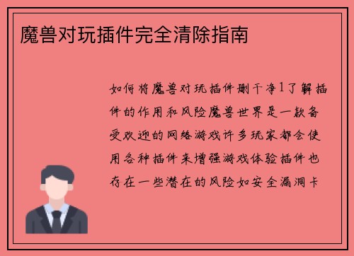 魔兽对玩插件完全清除指南
